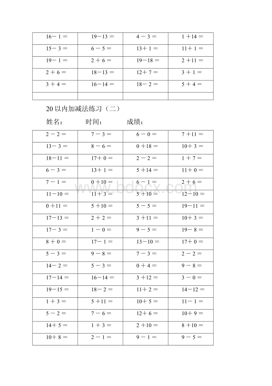 20以内加减法A4直接打印word文档良心出品.docx_第2页