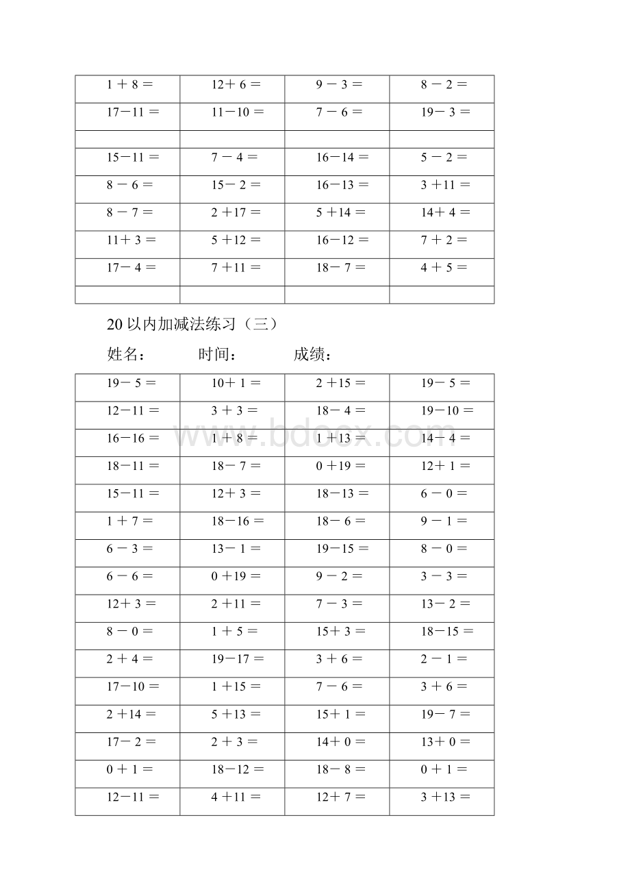 20以内加减法A4直接打印word文档良心出品.docx_第3页