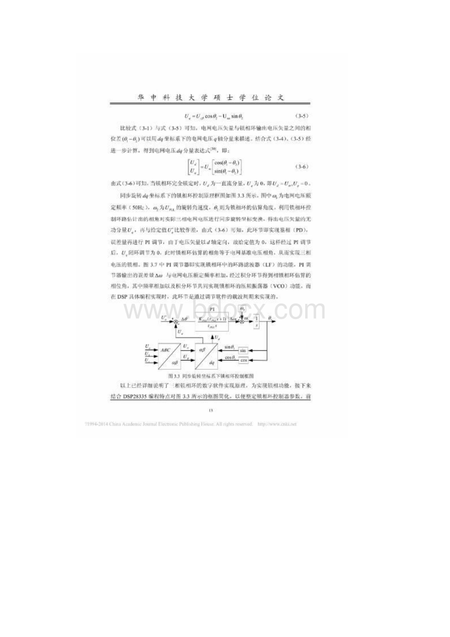 三相数字锁相环设计精.docx_第3页