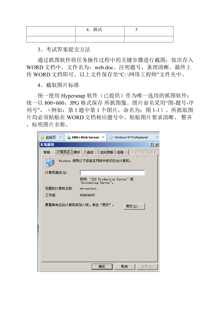 初级网络工程师案例题1.docx_第3页