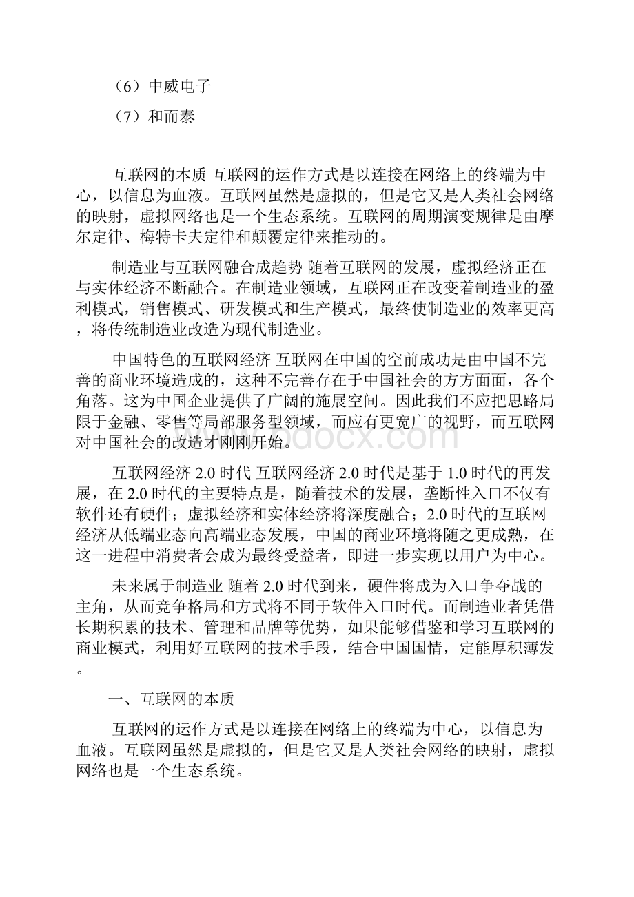 资深行业分析报告精品可修改版本 制造业互联网行业分析报告完美精编版.docx_第3页