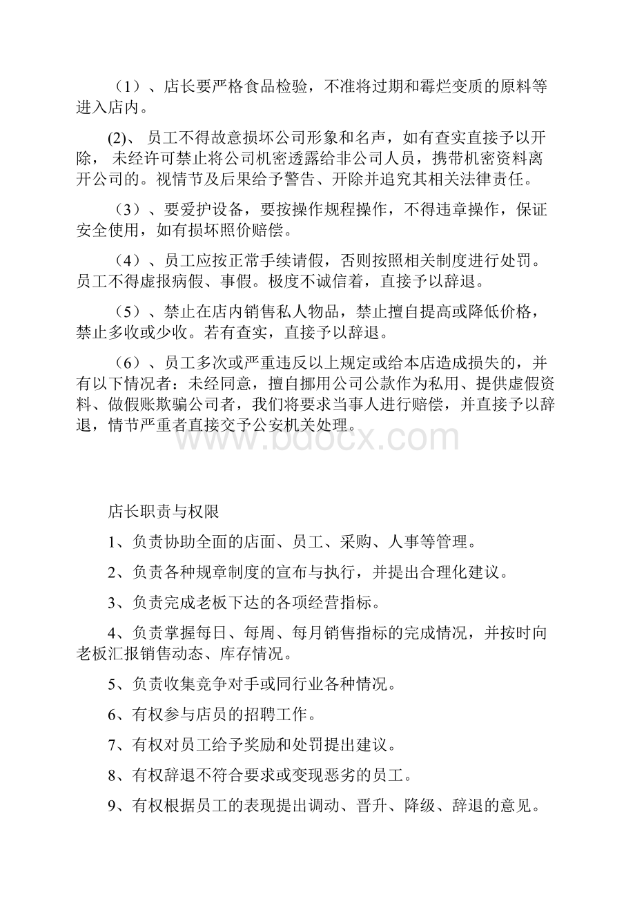 致青春奶茶店管理制度及职责.docx_第2页