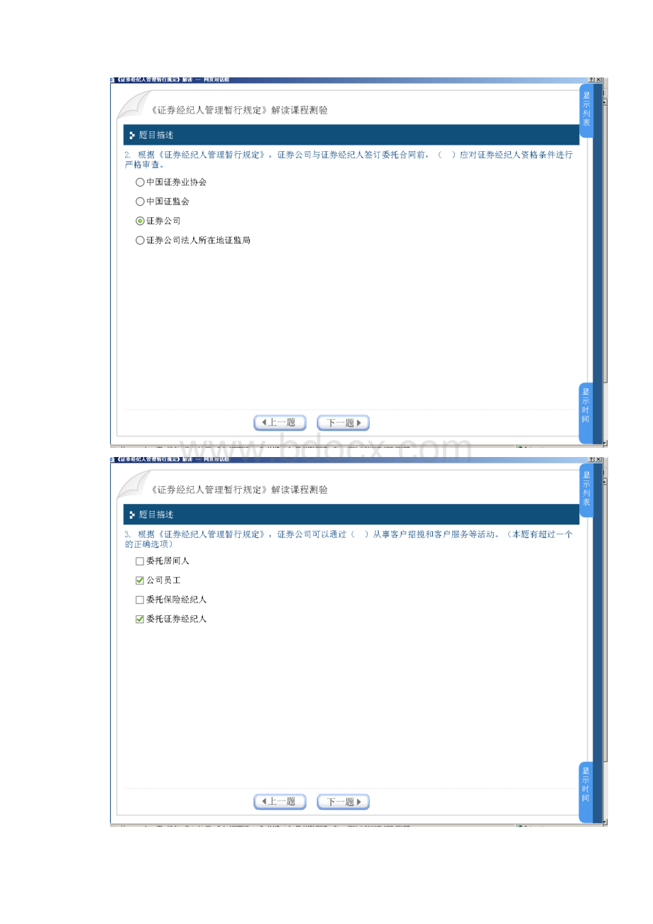 证券经纪人管理暂行规定解读课程测验.docx_第2页