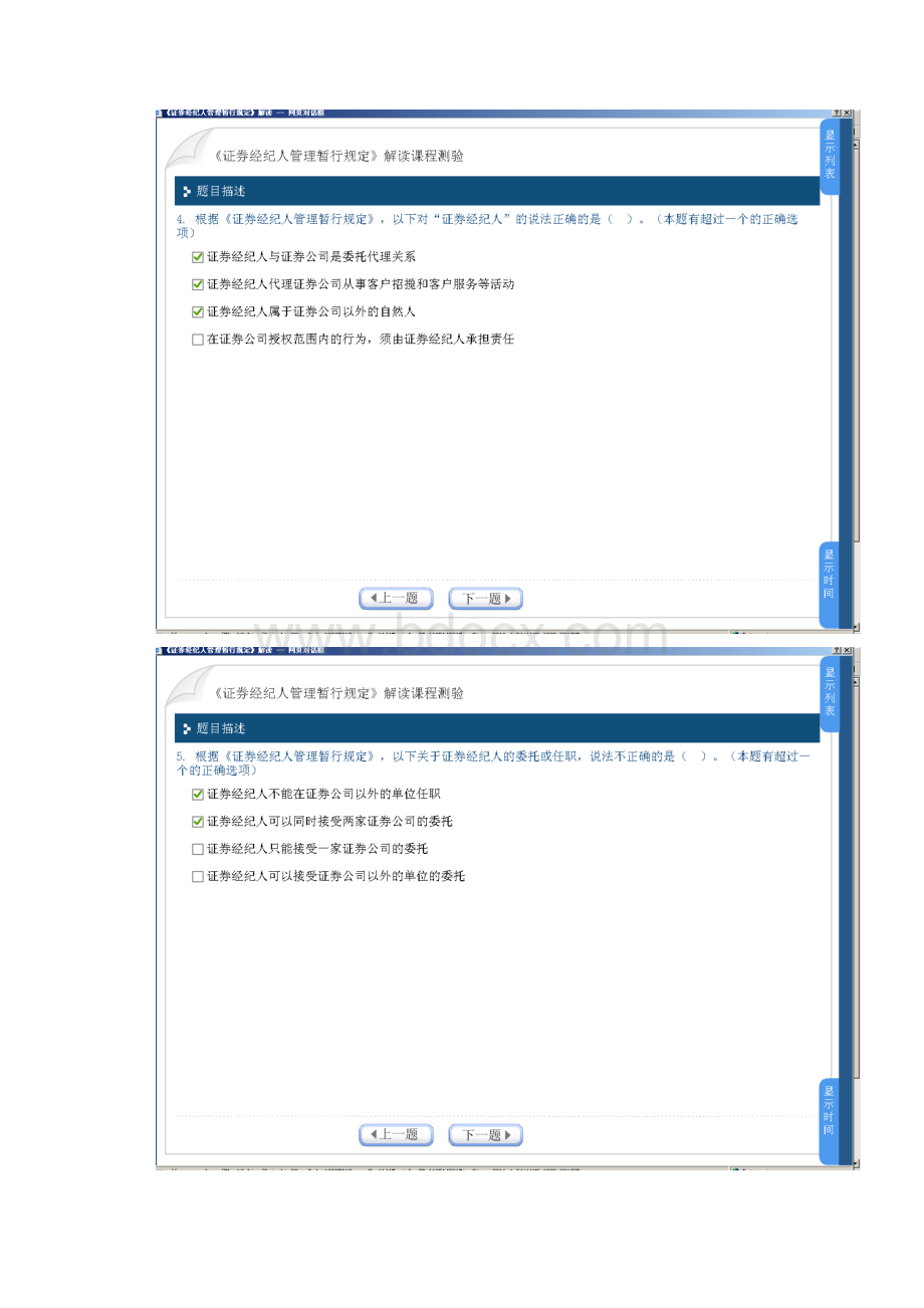 证券经纪人管理暂行规定解读课程测验.docx_第3页