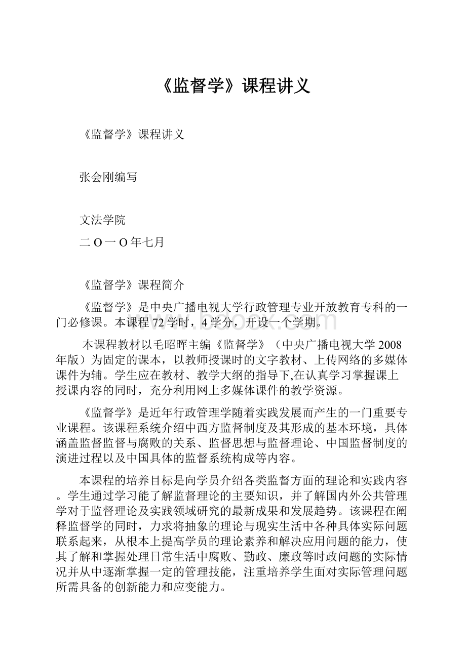 《监督学》课程讲义.docx_第1页