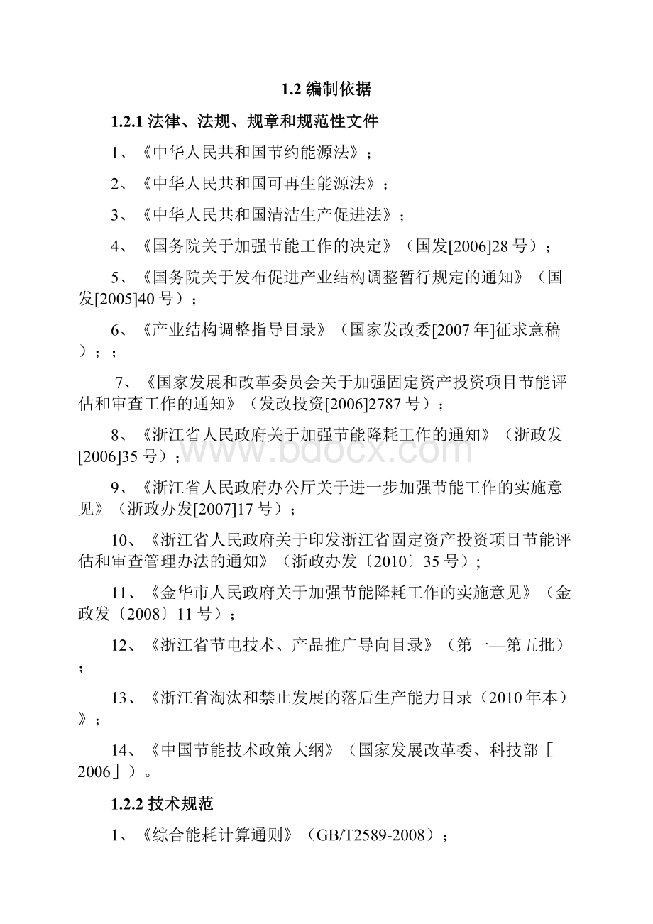 年产15万吨涤纶短纤能评报告.docx_第3页