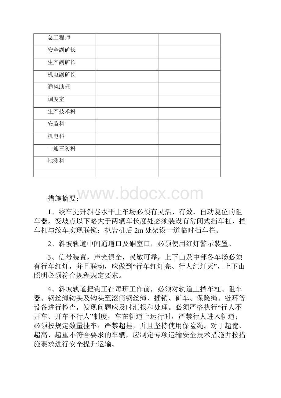 精品煤矿斜井轨道提升运输安全技术措施.docx_第2页