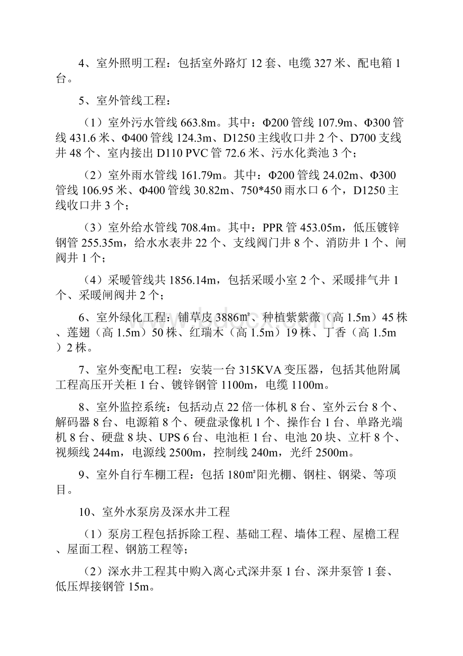 职工宿舍及配套附属用房改造项目可行性研究报告.docx_第2页