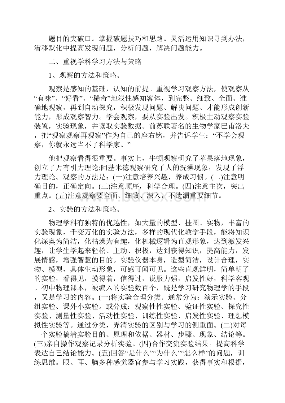 物理老师工作总结物理老师工作成绩.docx_第3页