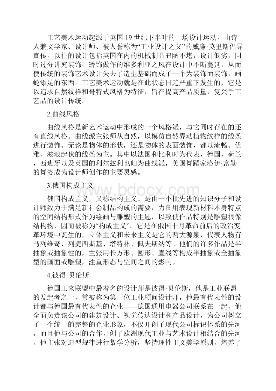 世界现代设计史习题有答案.docx_第2页