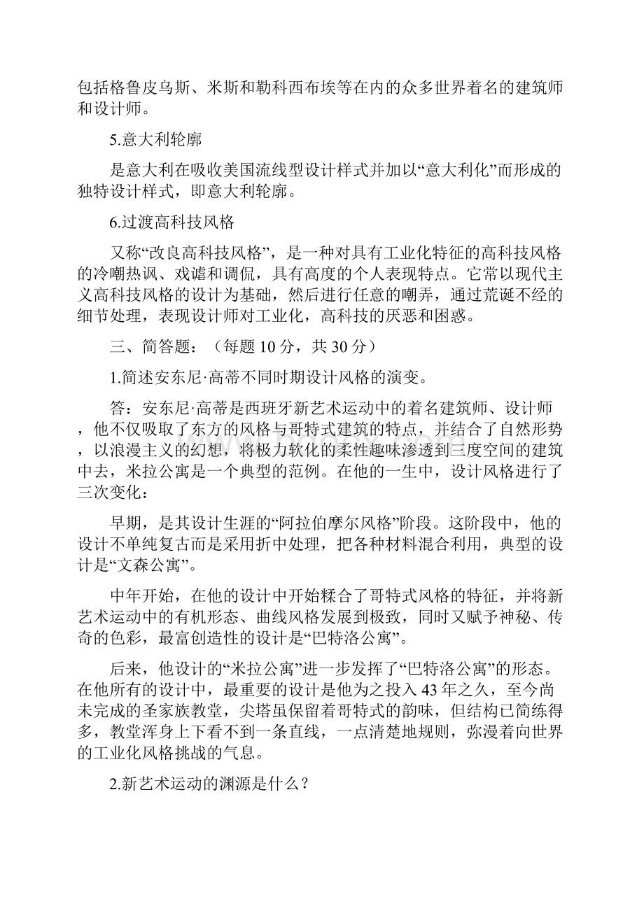 世界现代设计史习题有答案.docx_第3页