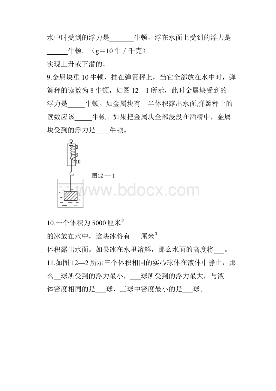 初中物理浮力练习题附答案.docx_第2页