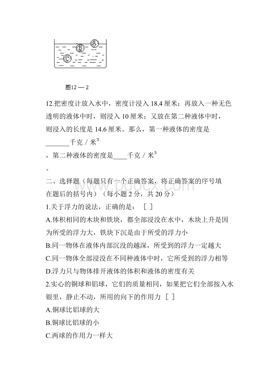 初中物理浮力练习题附答案.docx_第3页