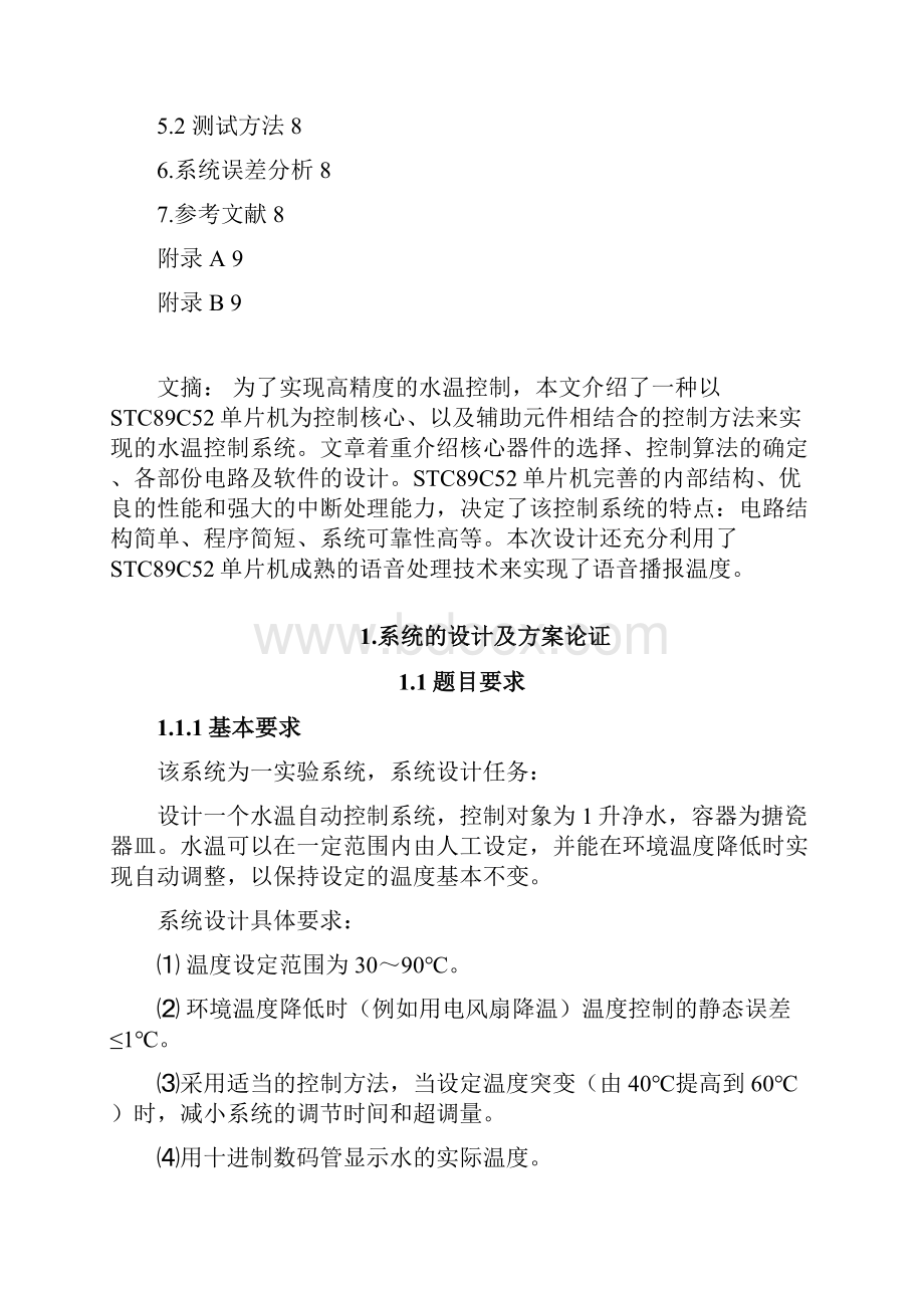 水温控制系统设计大学毕设论文.docx_第2页