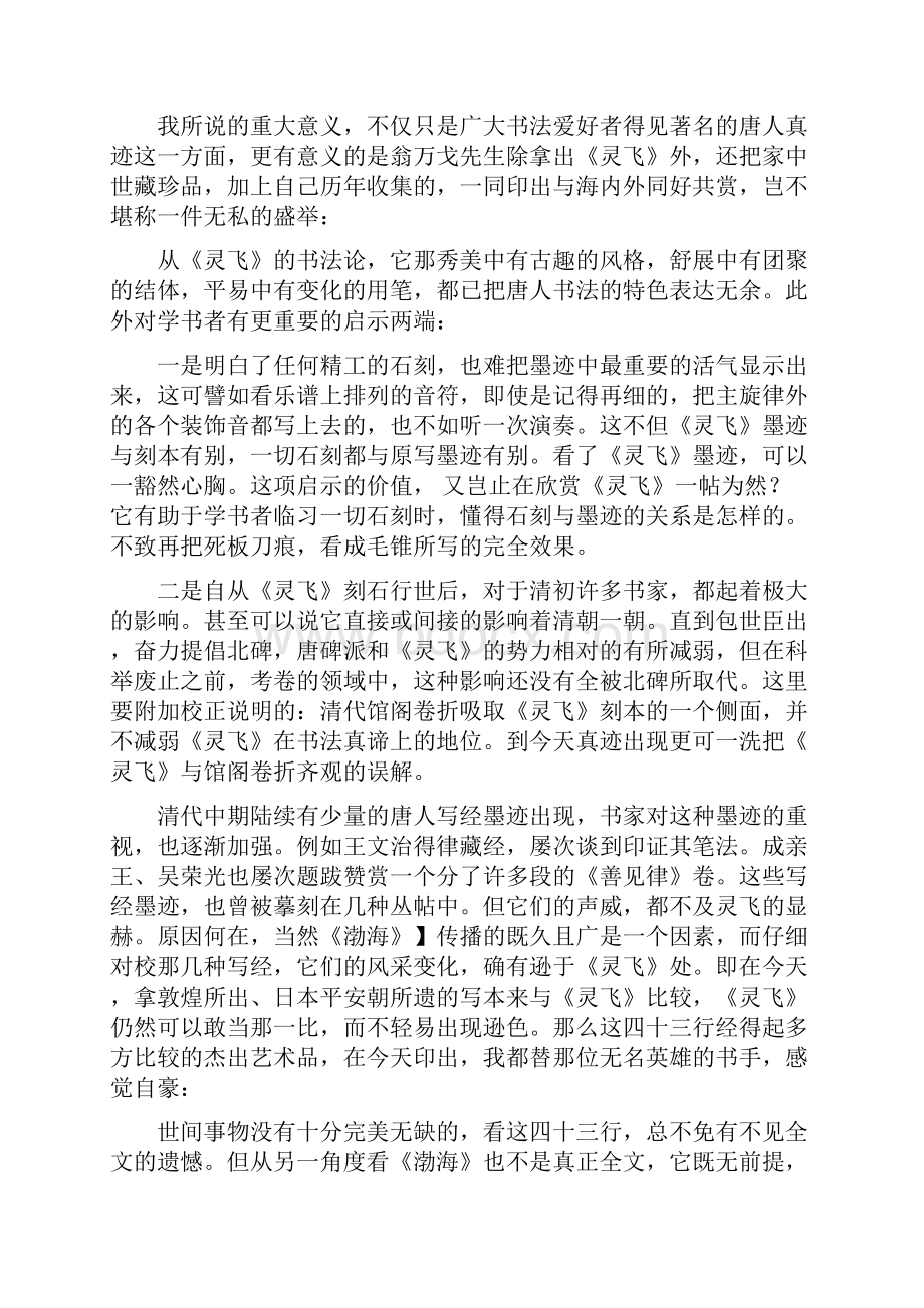 经典小楷字帖唐《灵飞经》墨迹本课件资料.docx_第2页