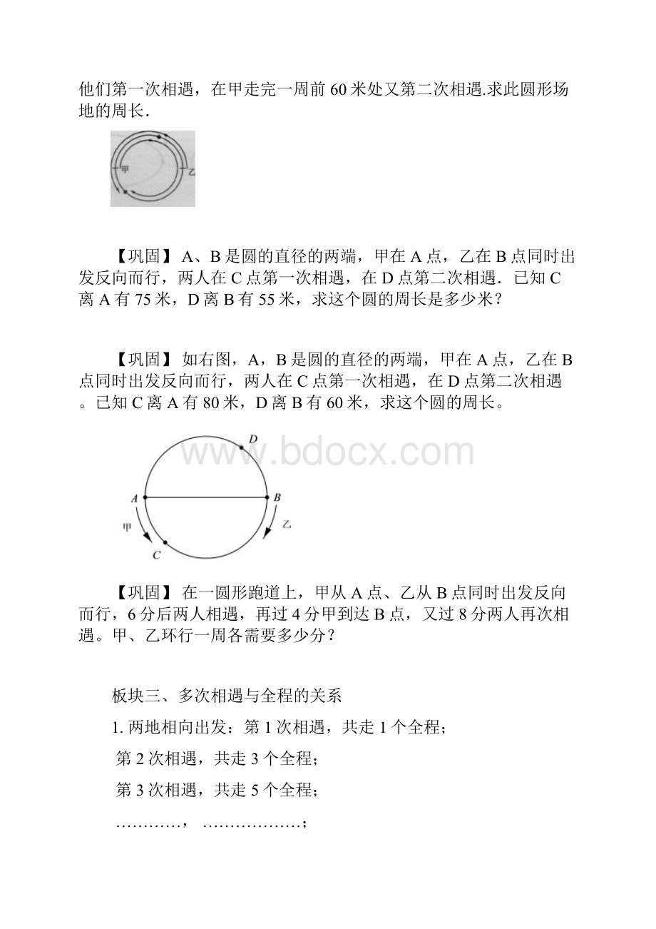 小学奥数314 多次相遇和追及问题专项练习.docx_第3页