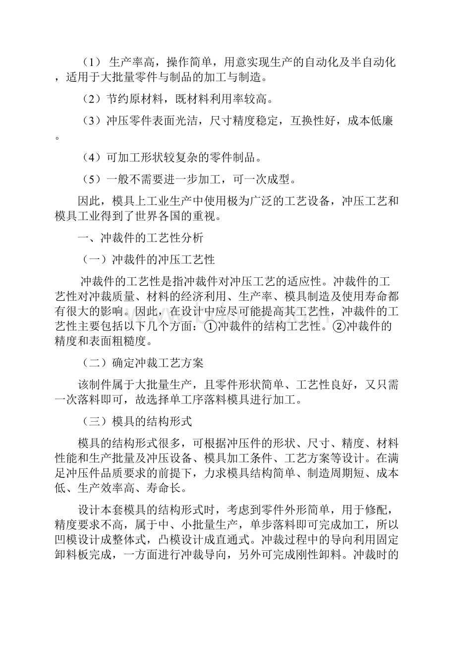 垫片冲压模具毕业设计.docx_第2页