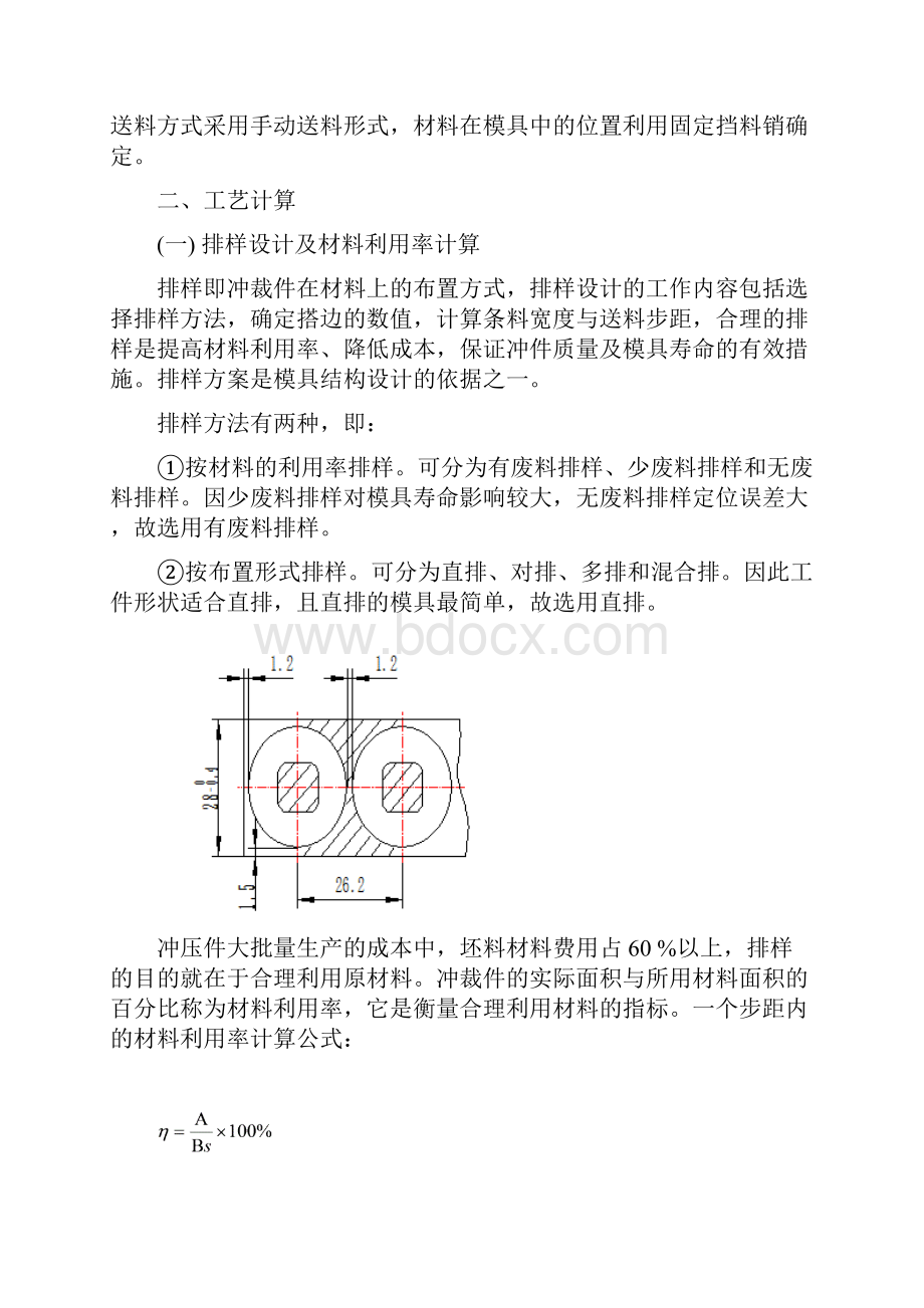 垫片冲压模具毕业设计.docx_第3页