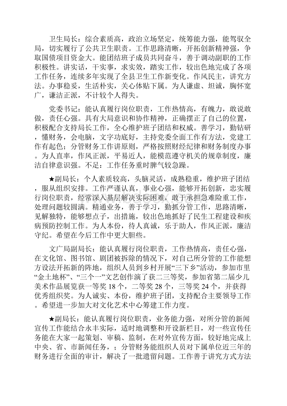 精选各级干部年度考核评语.docx_第2页