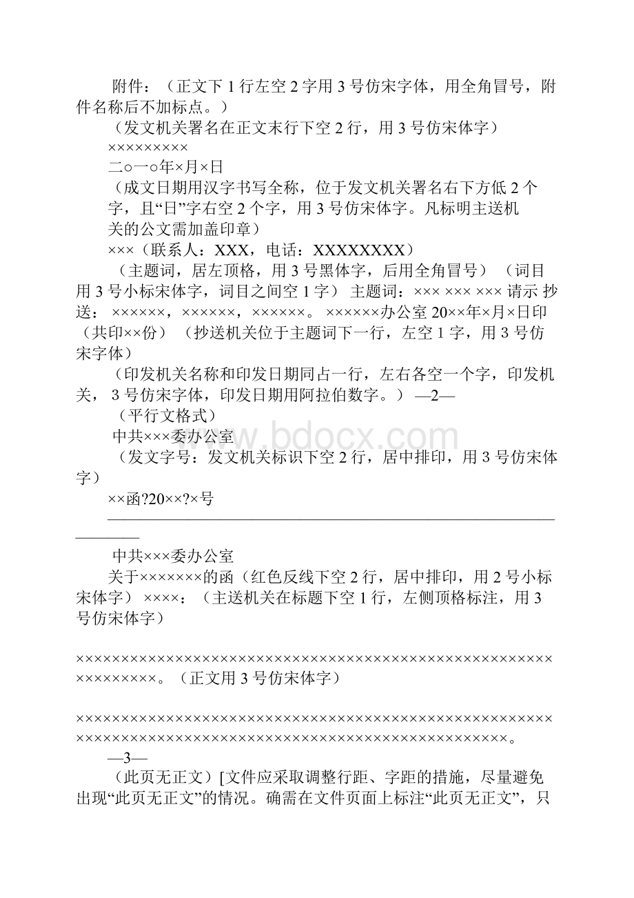 请示报告字体格式.docx_第2页