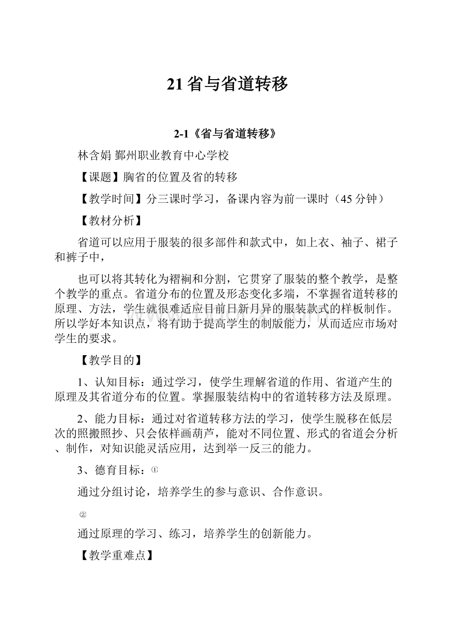 21省与省道转移.docx_第1页