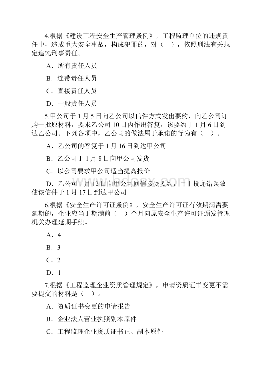 注册监理工程师继续教育必修课考试题及答案 分.docx_第2页