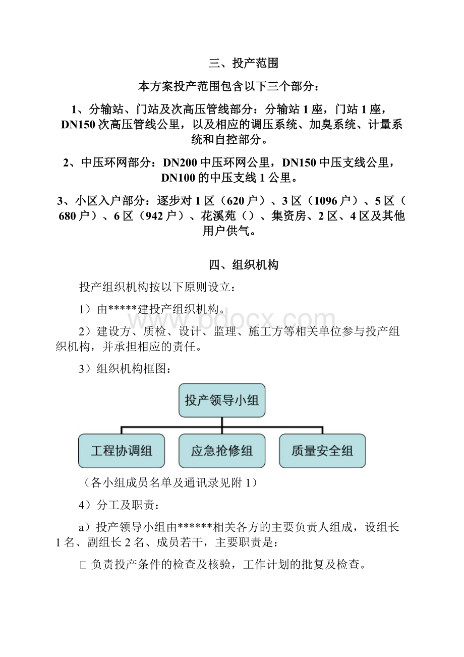 天然气工程试运行投产方案.docx_第3页