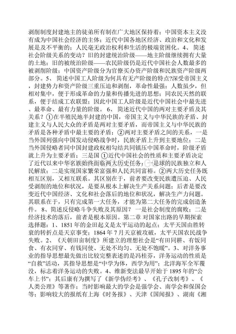 中国近代史纲要 重点知识点整理.docx_第2页