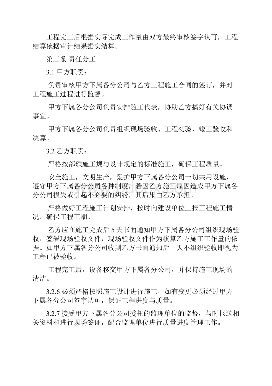 安防监控系统工程框架合同.docx_第3页