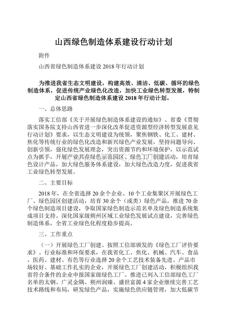 山西绿色制造体系建设行动计划.docx_第1页