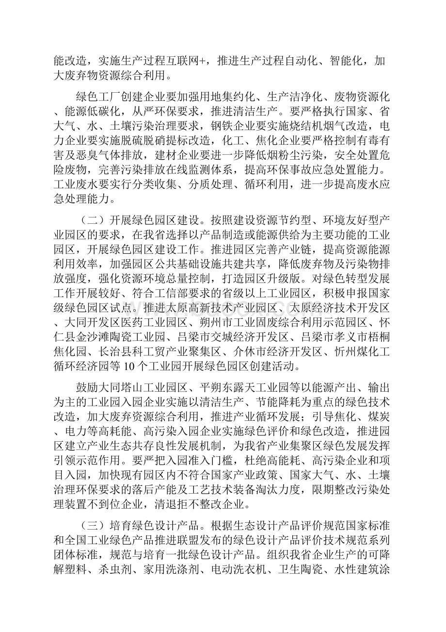 山西绿色制造体系建设行动计划.docx_第2页