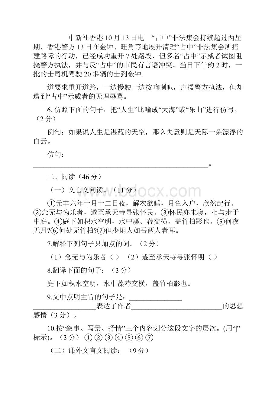 广东省韶关市始兴县墨江中学学年八年级语文上学期期中试题语文版.docx_第3页