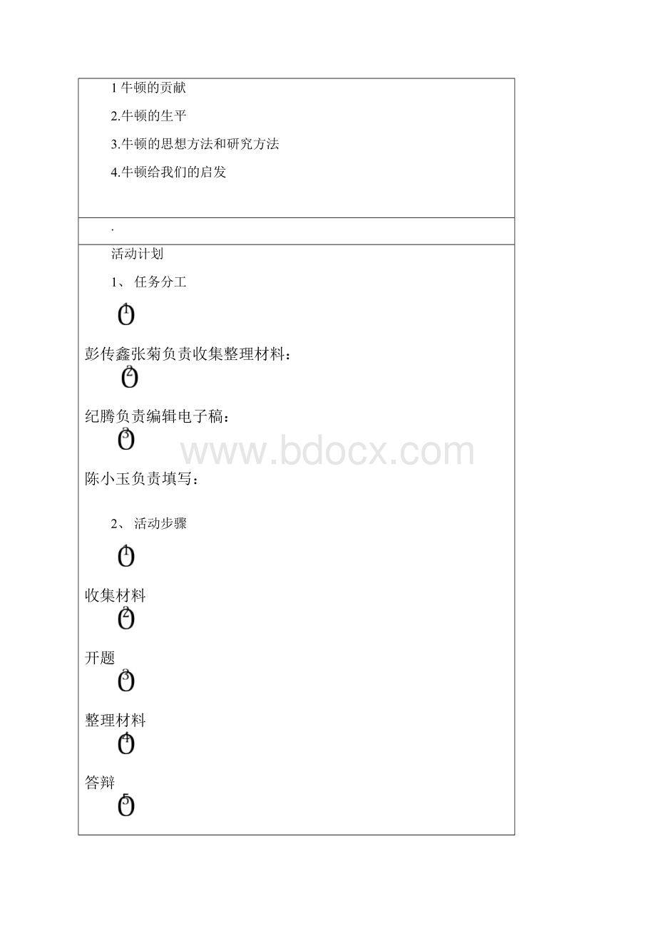 物理研究性学习寻找牛顿的足迹.docx_第2页