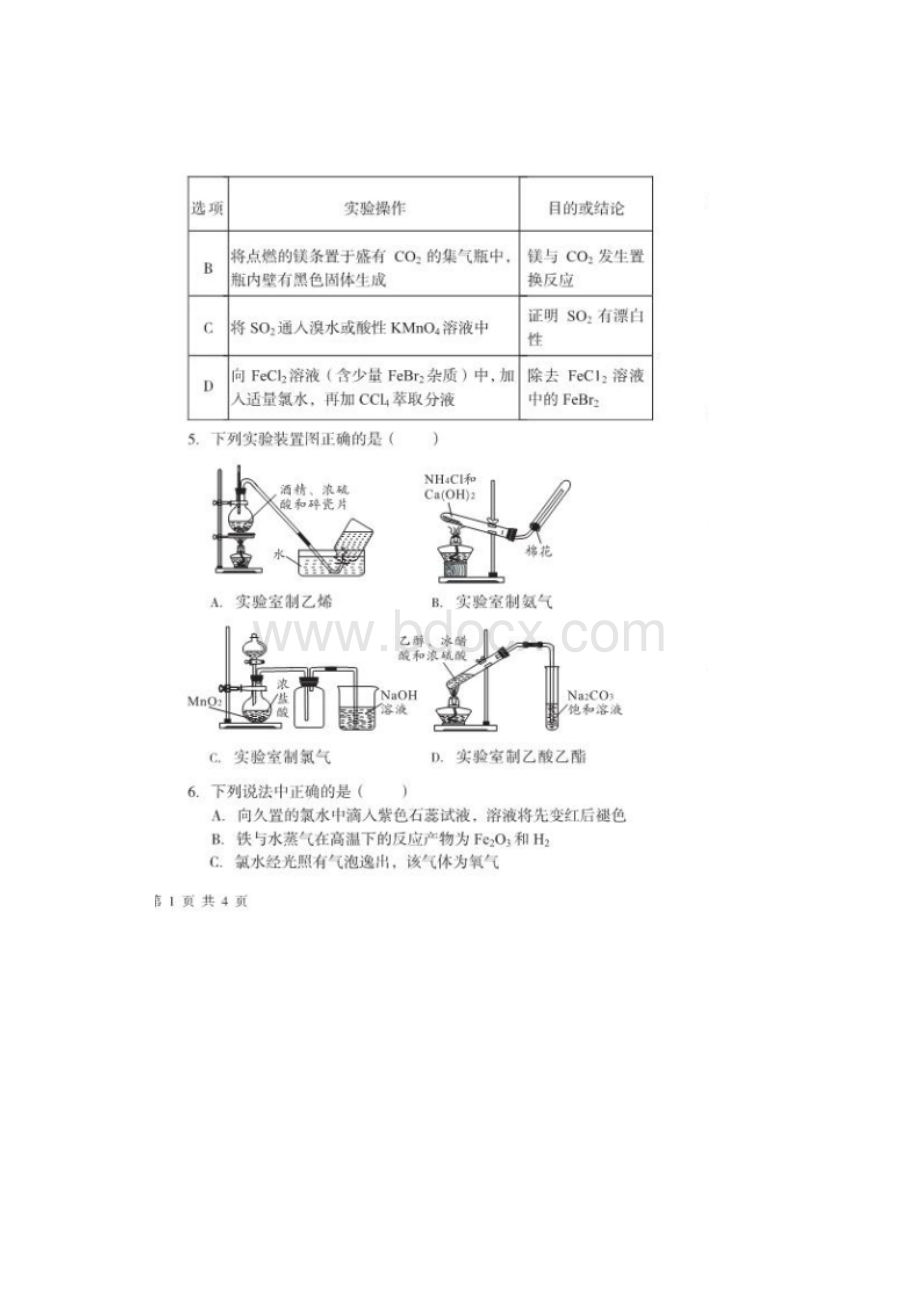 安徽省合肥市学年高二化学分班考试试题扫描版.docx_第2页