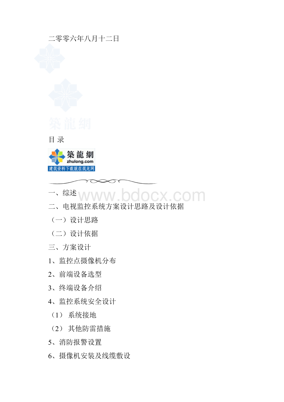 电视监控及消防报警设计方案secret.docx_第2页