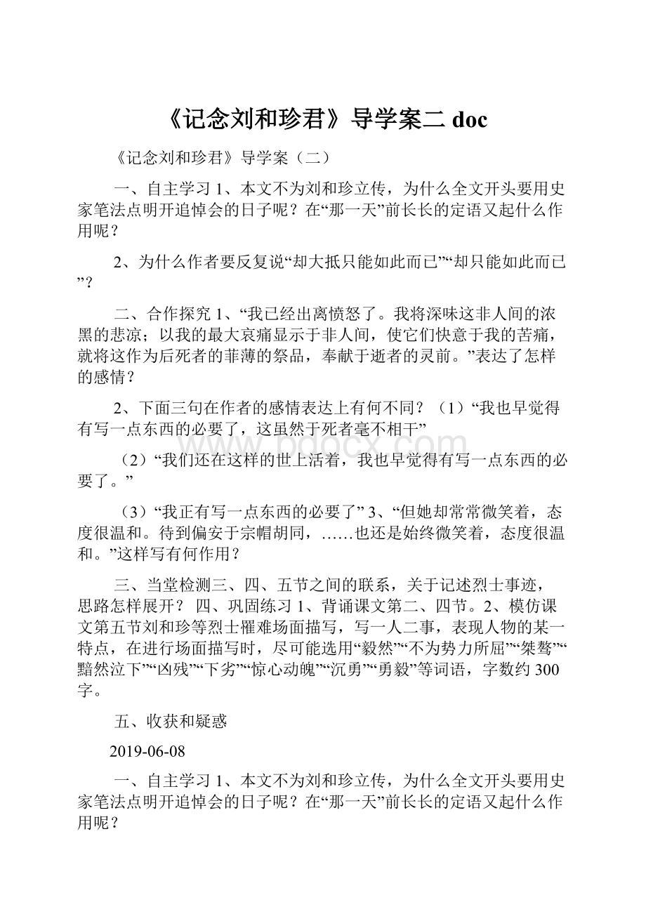 《记念刘和珍君》导学案二doc.docx_第1页