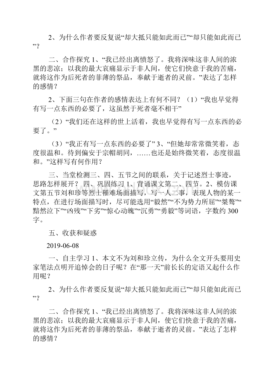 《记念刘和珍君》导学案二doc.docx_第2页