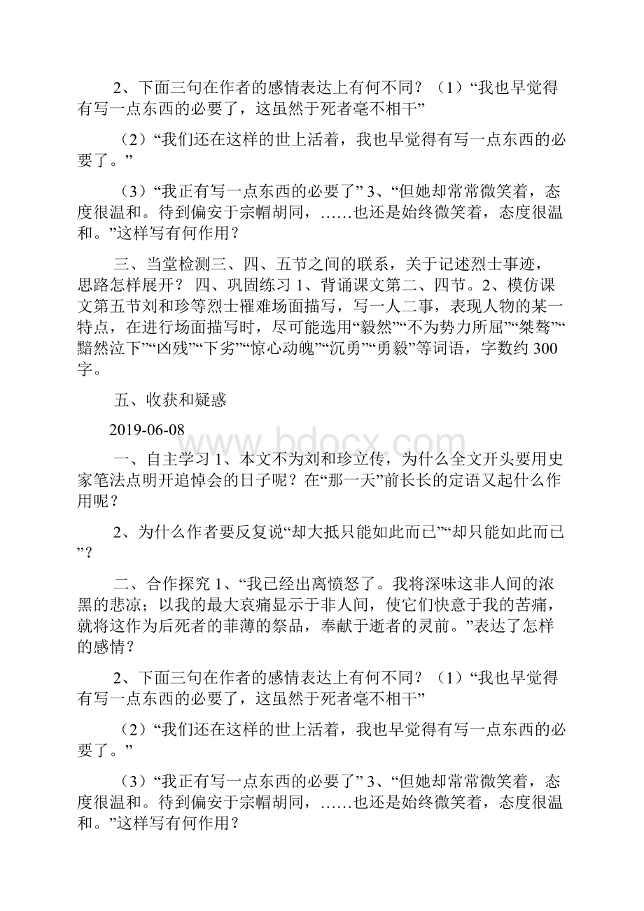 《记念刘和珍君》导学案二doc.docx_第3页