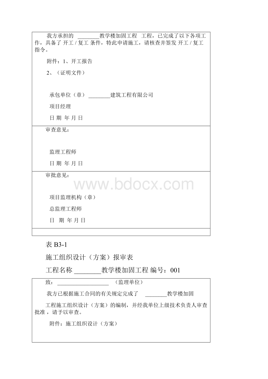 教学楼加固工程监理资料.docx_第3页