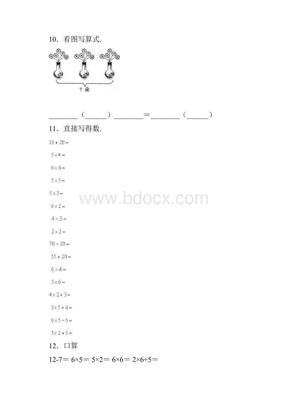 河南省周口市小学二上数学易错200题计算题.docx_第3页