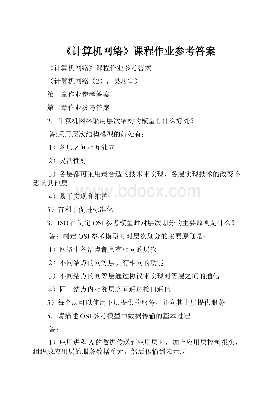 《计算机网络》课程作业参考答案.docx