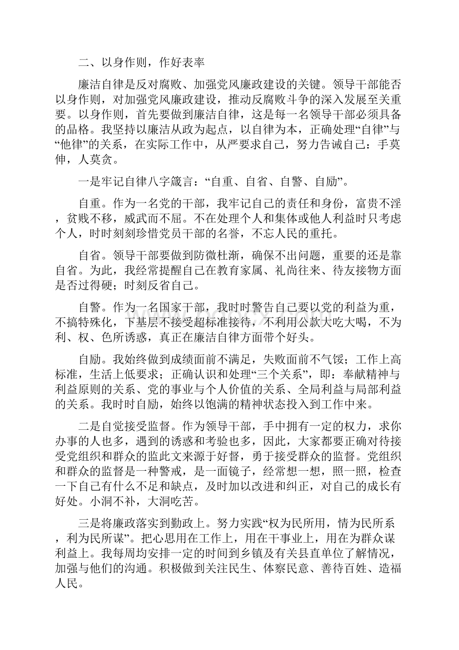 宣传部副部长廉政述职报告述职报告.docx_第2页