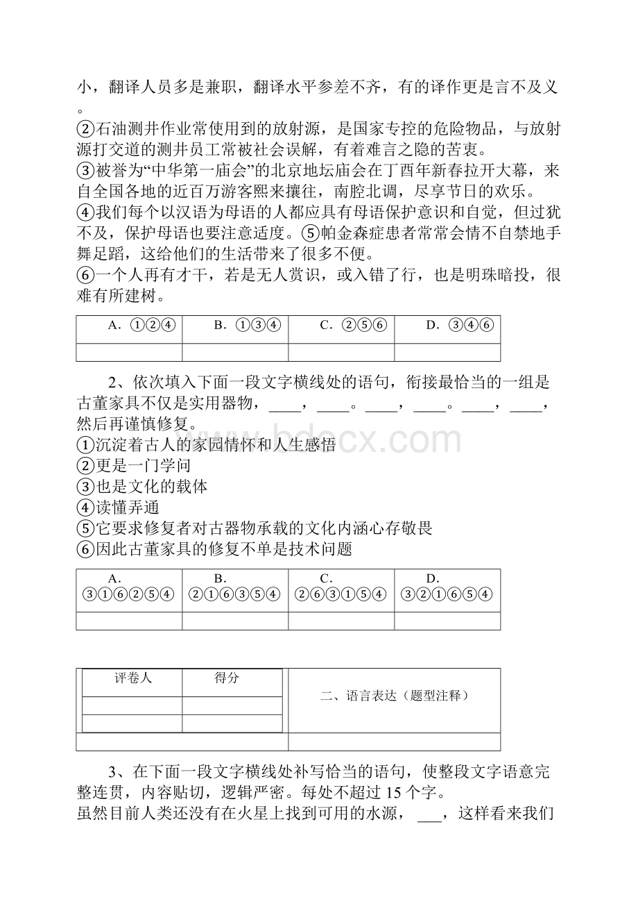 山东省临沂市第一中学学年高二下学期期中考试语文试题 Word版含答案.docx_第2页