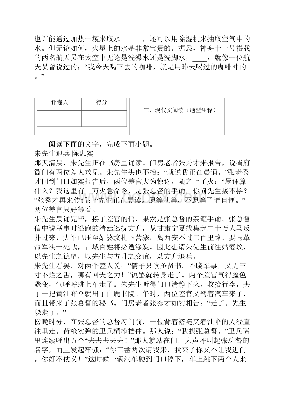 山东省临沂市第一中学学年高二下学期期中考试语文试题 Word版含答案.docx_第3页