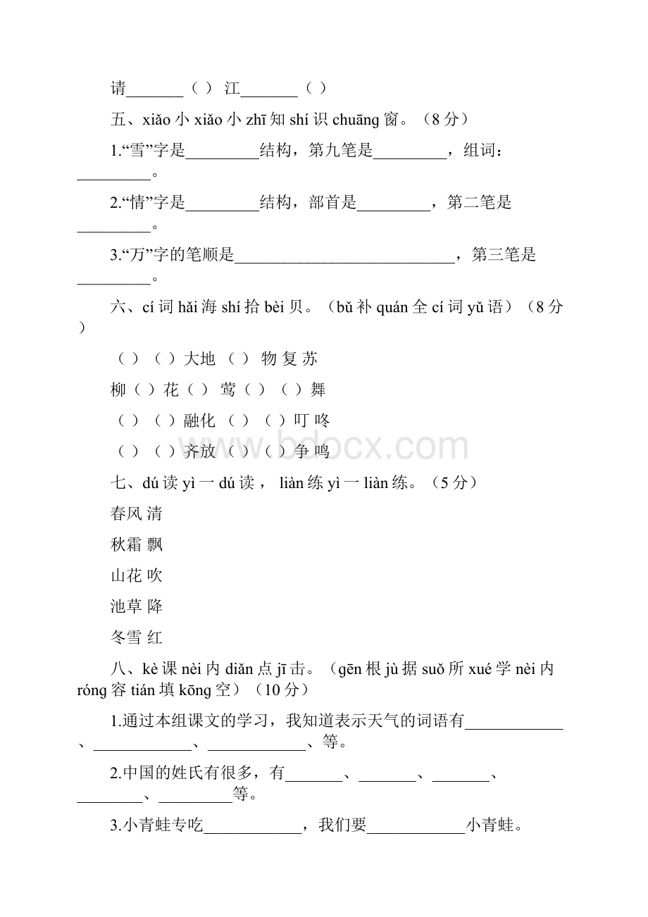 部编教材小学一年级语文下册单元检测卷全册.docx_第2页