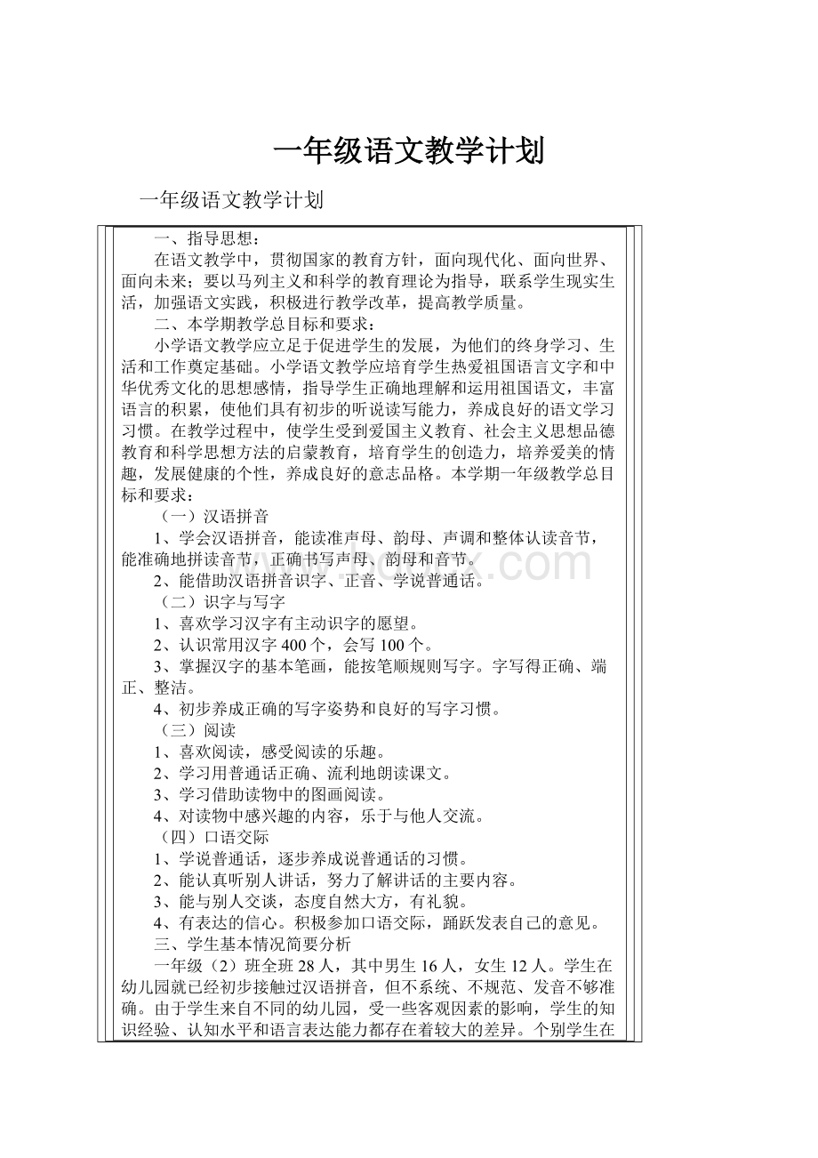 一年级语文教学计划.docx_第1页