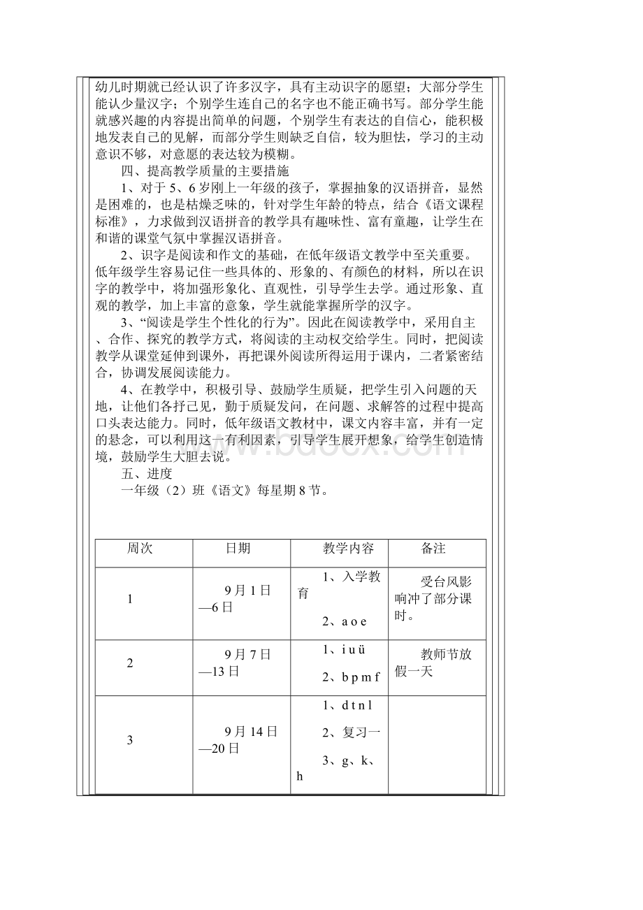 一年级语文教学计划.docx_第2页