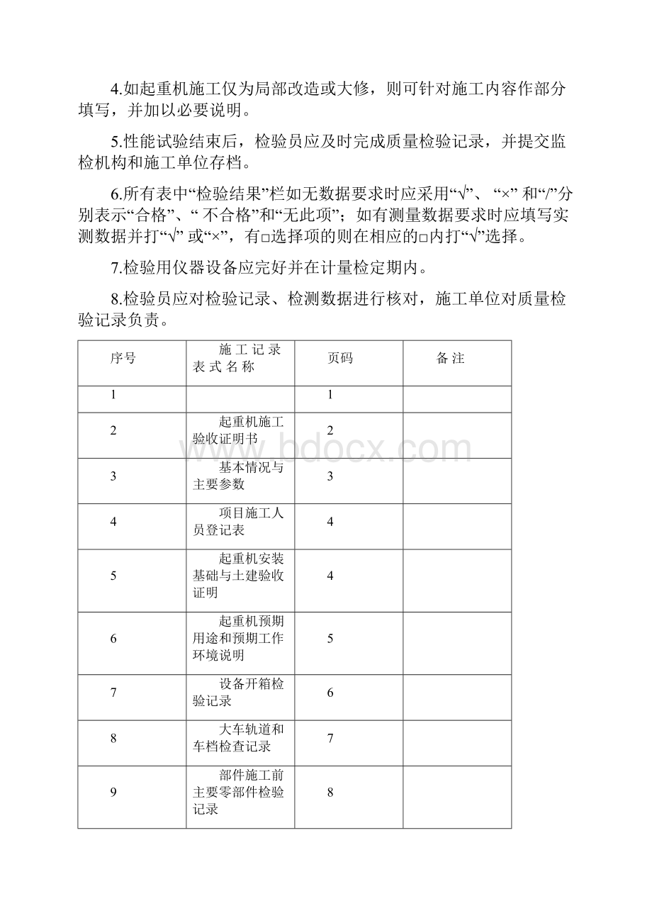 安装质量证明书填写样本.docx_第2页