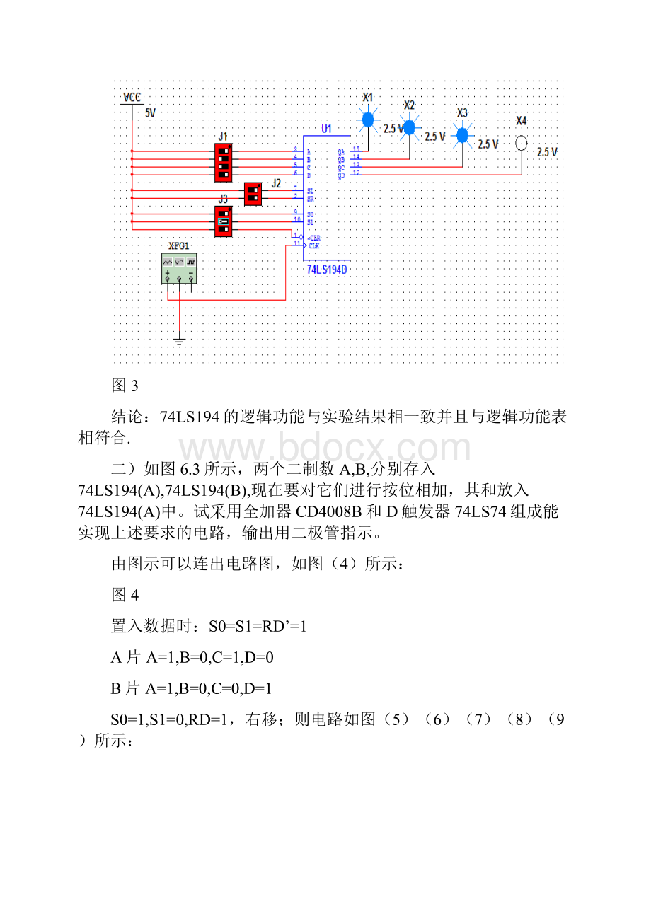 实验六+移位寄存器.docx_第3页