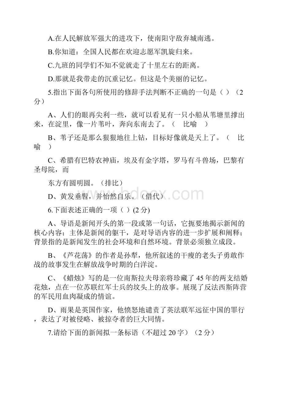 秋期第一学月考试八年级语文试题.docx_第2页